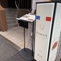ビストロ ハマイフ - ジビエは鹿肉が気になります。