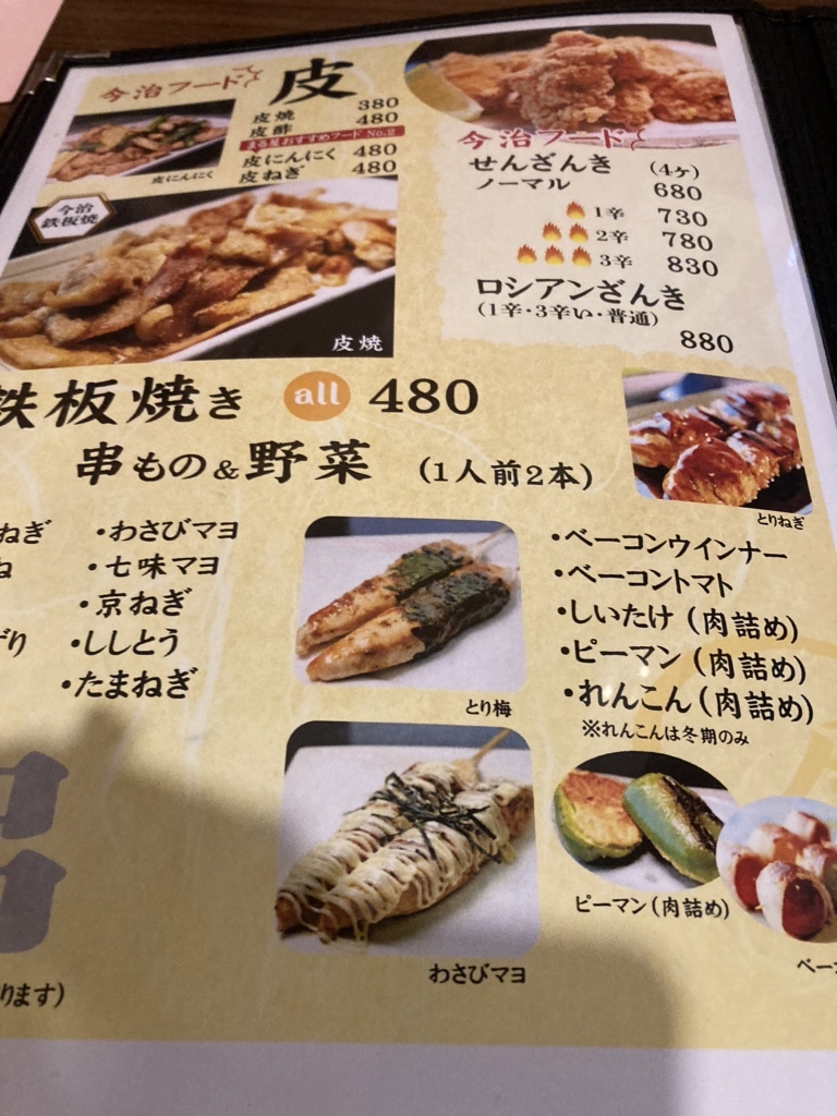 今治焼鳥 まる屋>