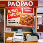 PAO PAO - 圧倒的肉粒感（^^♪