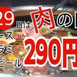 Sakaba Yakiniku Kaidou - 毎月29日は肉の日！