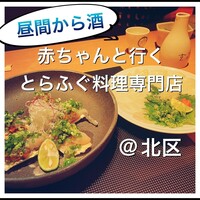 玄品 大阪 梅田東通 ふぐ・うなぎ・かに料理 - 
