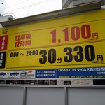 Mendokoro Arisa - 近くのコインPは30分330円