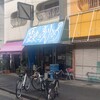 ラーメン荘 歴史を刻め 下新庄本店