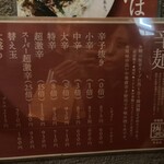 辛麺屋 桝元 ORIGINAL - 