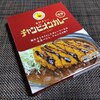 カレーのチャンピオン 野々市本店