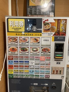 麺屋 ぬまた - 券売機（メニュー）