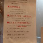日乃屋カレー - スペシャルカレーの販売中止　らっきょうの無料提供中止