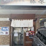 武蔵野うどん 藤原 - 