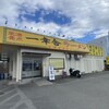 ドライブイン 一幸舎 空港店 