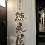 HAKATA MOTSUNABE TOKUNAGAYA - 