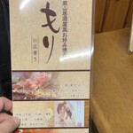 Okonomiyaki Mori - 