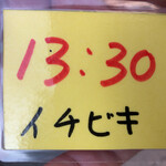 イチビキ - 整理券ゲト～