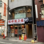 和食しんくろ - 