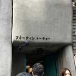 フォーティントーキョー - 