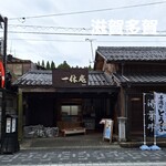 一休庵 柏葉 - 店