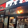 成吉思汗 だるま 6.4店