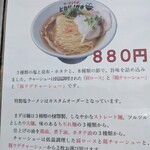 ラーメンラボ。ヒカリノサキ - 