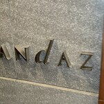 アンダーズ 東京 - 