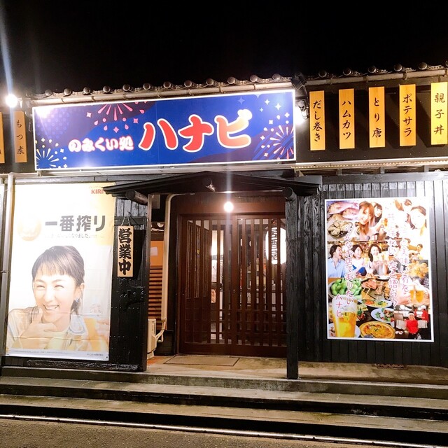 のみくい処 ハナビ（【旧店名】炭火焼きのハッチ） - 鶴岡（居酒屋）の写真
