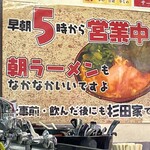 ラーメン 杉田家 本店 - 