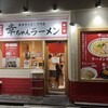 幸ちゃんラーメン 博多本店