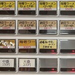 鬼がらし - 券売機メニュー