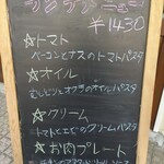 Promessa - 本日のメニュー