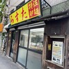らすた 代々木店