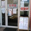 拉麺家 - 