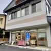 松葉屋 日光店