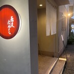 酒と魚と手打ち蕎麦 はやし - 