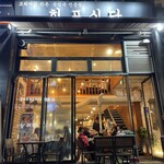 河南テジチッ - 