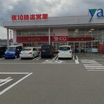ひまわり - ヤマザワ白石北店