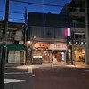 薩摩 牛の蔵 広尾本店