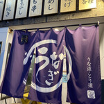 うな道・とり道 宇部店 - 