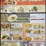 餃子食堂マルケン - メニュー①