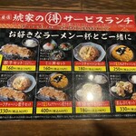 博多ラーメン　琥家 - 