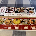 中華料理 福盛苑 - ランチメニュー①