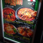 本場韓国料理 ぎわ 心斎橋本店 - 