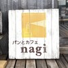パンとカフェ nagi - 