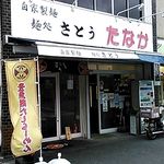 麺処 さとう - 2013/9/26