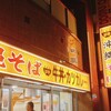 どん亭 牧志店