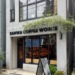 SANWA COFFEE WORKS - 店舗外観