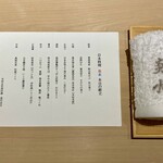 炎水 - 本日の献立 長月