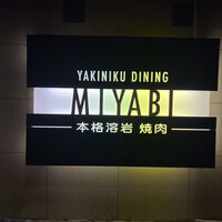 みやび 六本木店 - 