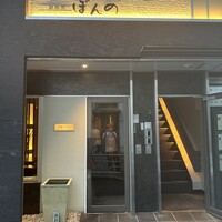 鉄板焼　ぼんの - 