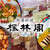 楓林閣 - メイン写真: