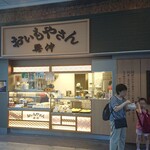 Oimoyasan Koushin - 店舗外観