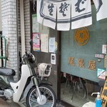 尾張屋 - 店前ににて、このカブとサンプルメニューに「ゾク」っと来るのです。