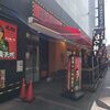 元祖もつ鍋もつ焼き楽天地 ヨドバシ博多駅店
